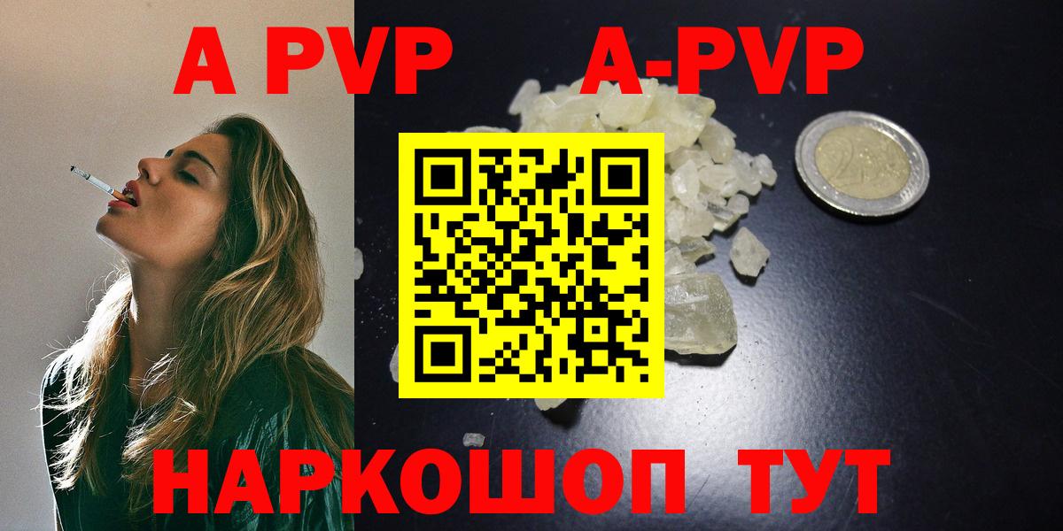 A-PVP VHQ Елабуга