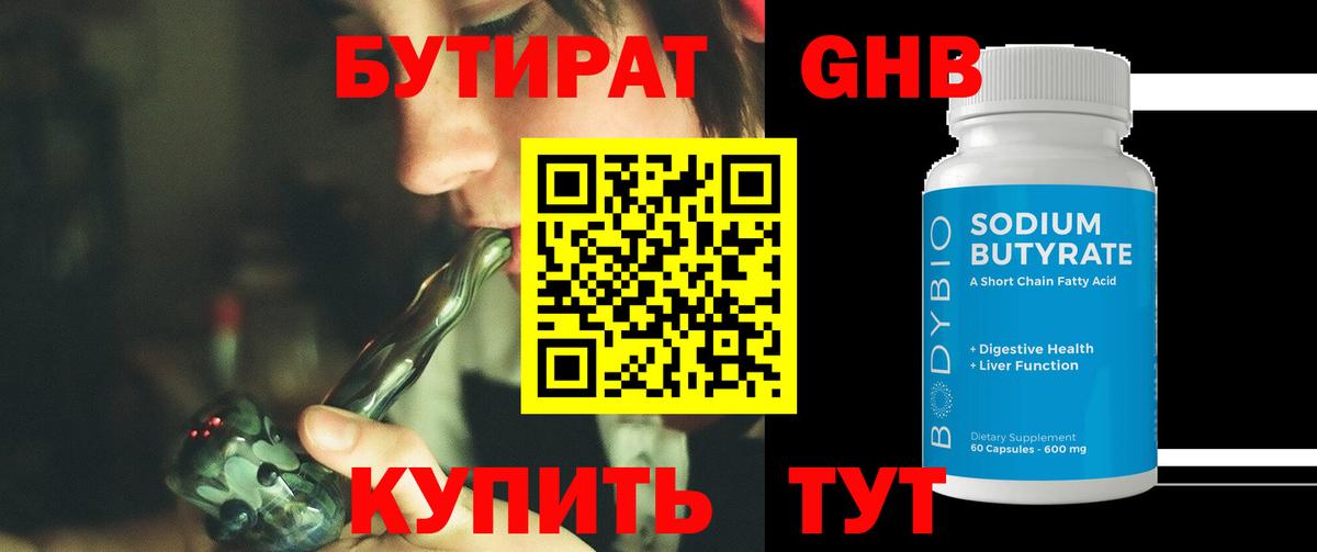 БУТИРАТ бутик  Бутират  Елабуга  Вход с VPN 
