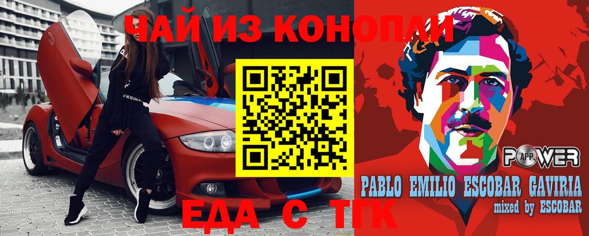 Еда ТГК конопля  Вход с VPN  Елабуга 