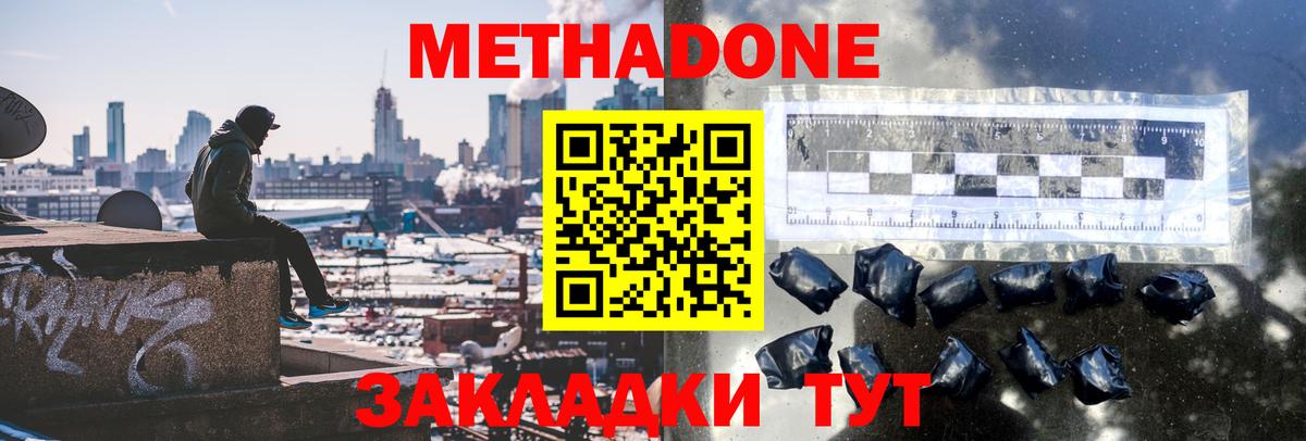 МЕТАДОН белоснежный  KRAKEN вход  Вход с VPN  Елабуга  Метадон methadone 
