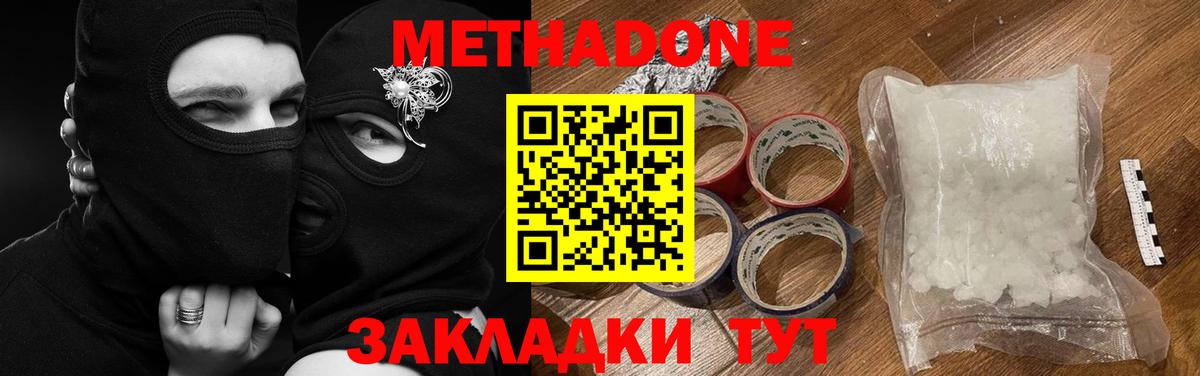 МЕТАДОН белоснежный Елабуга